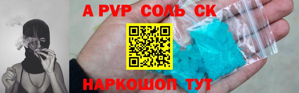 A-PVP VHQ  Всеволожск  A-PVP СК  дарнет шоп  Alfa_PVP СК КРИС 