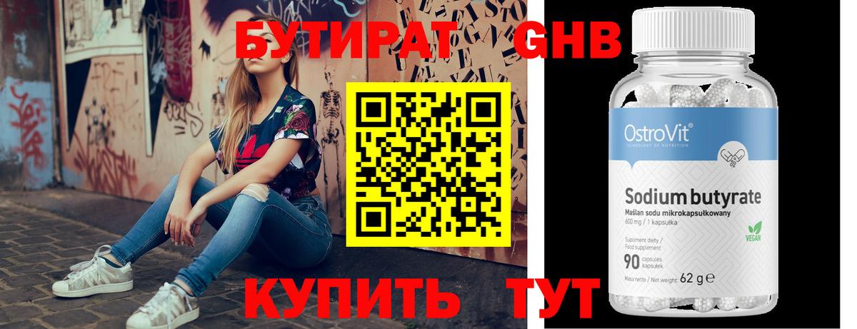 Бутират жидкий экстази  Всеволожск 