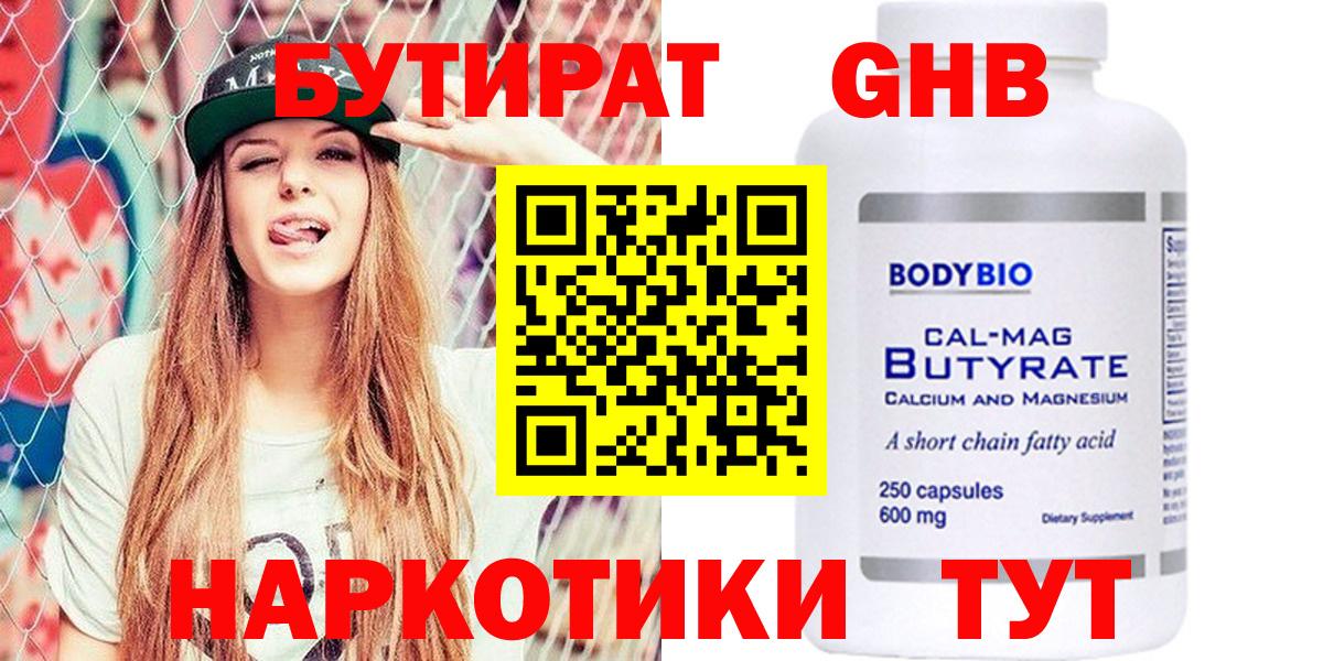 Бутират жидкий экстази Всеволожск