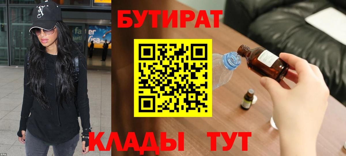 Всеволожск  БУТИРАТ жидкий экстази  Вход с VPN 