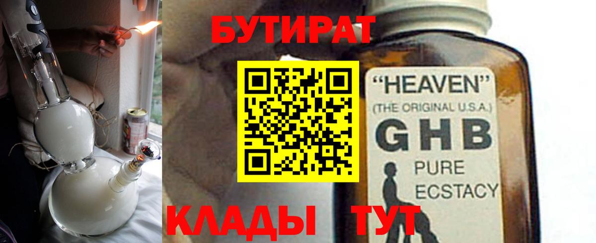 Бутират GHB Всеволожск