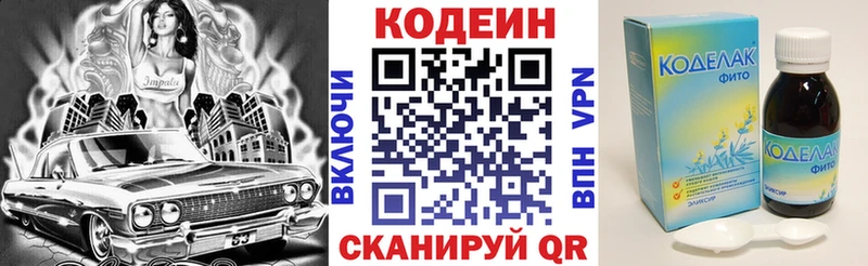 Кодеиновый сироп Lean напиток Lean (лин) Всеволожск