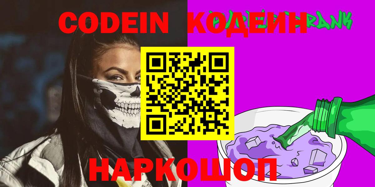 Кодеин напиток Lean (лин) Всеволожск