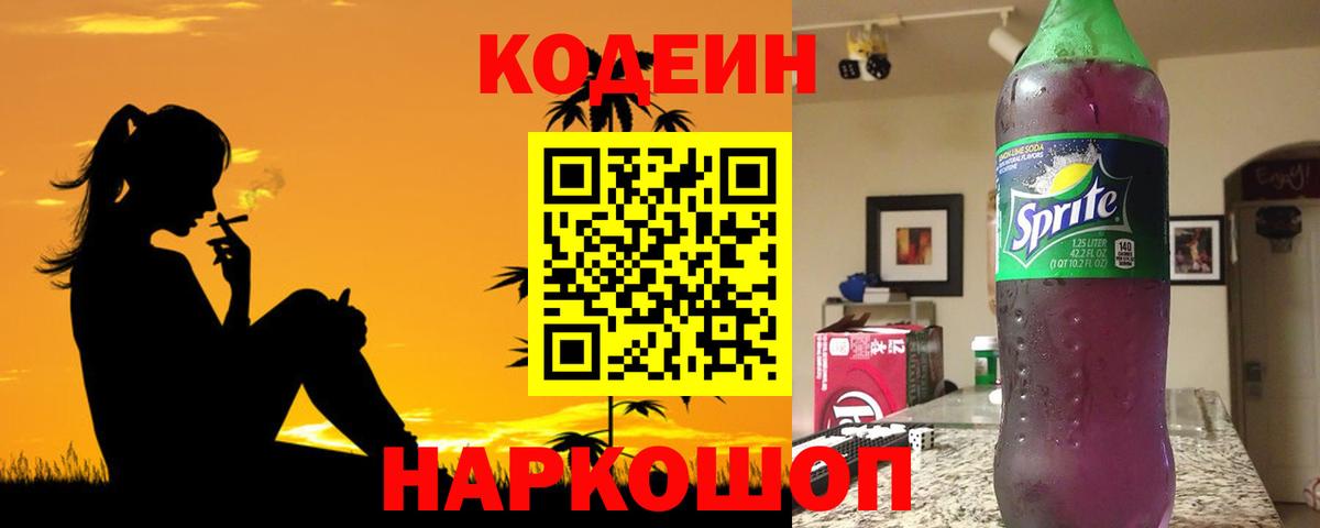 Codein Purple Drank Всеволожск