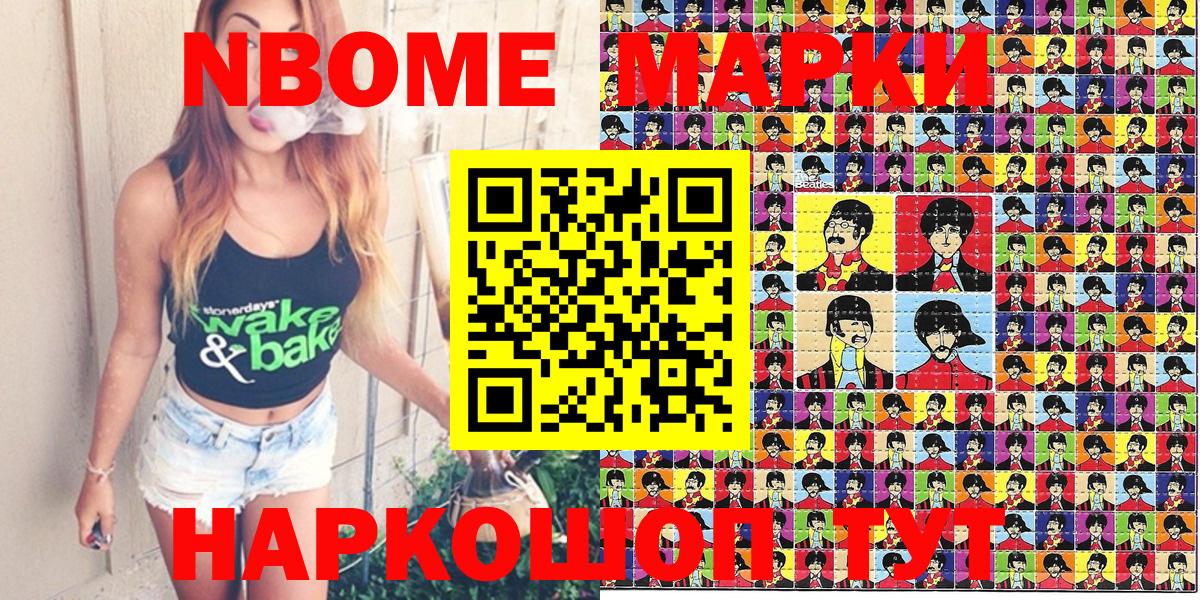 Марки N-bome 1,8мг  Всеволожск 